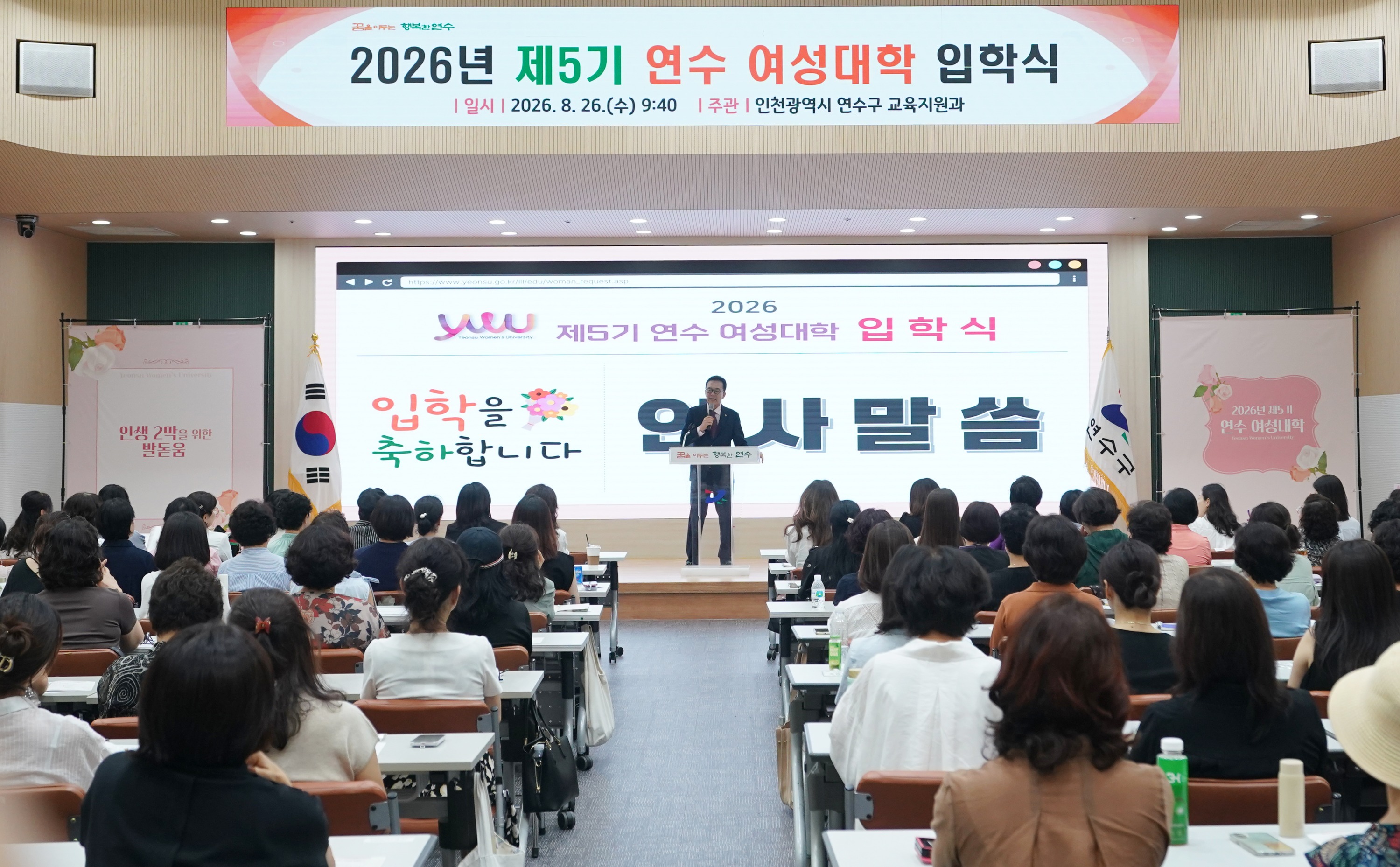 연수구, ‘제5기 연수 여성대학’ 입학식 개최